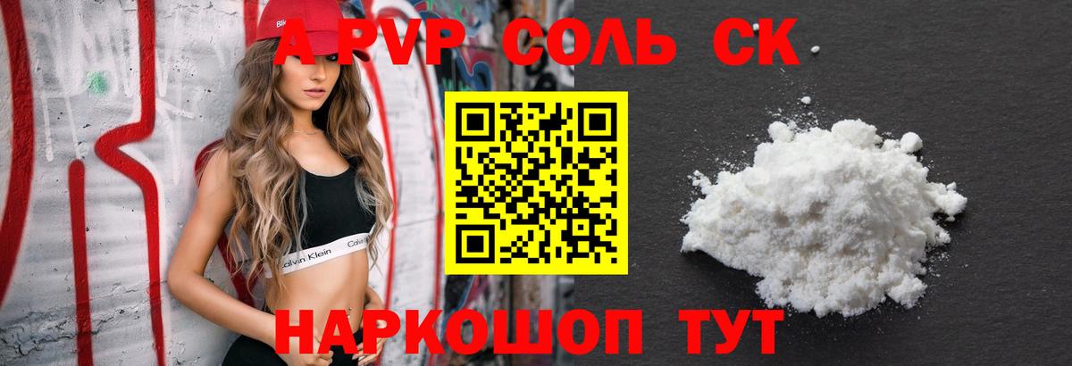 Альфа ПВП СК  Вход с VPN  A PVP Crystall  Малгобек 