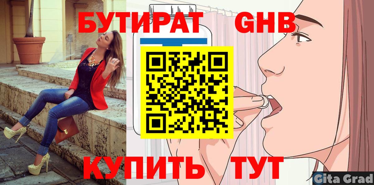 БУТИРАТ  Бутират жидкий экстази  Вход с VPN  Малгобек 