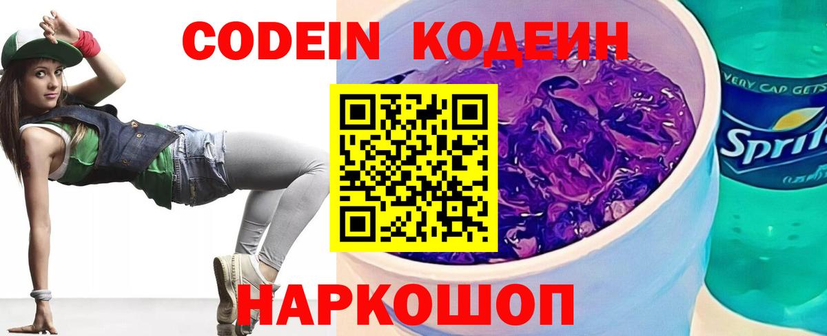 Кодеиновый сироп Lean Purple Drank Малгобек