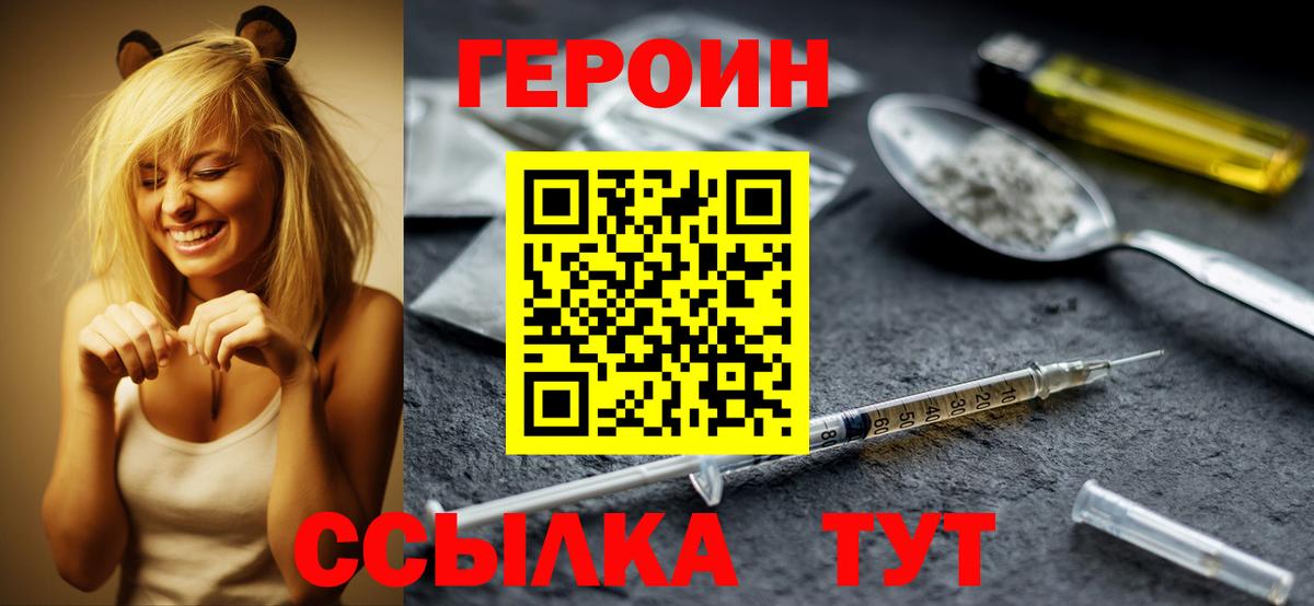 ГЕРОИН  ГЕРОИН VHQ  Вход с VPN  Малгобек 