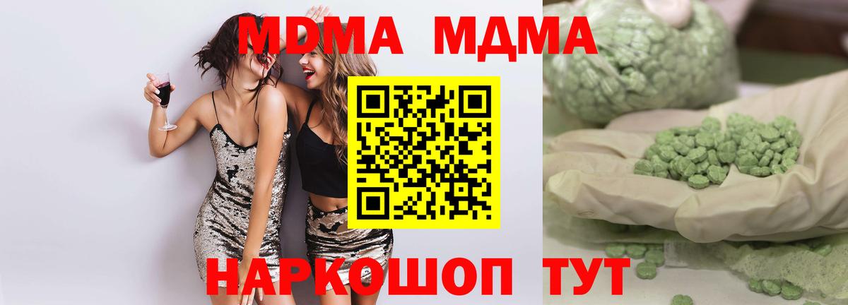 МДМА кристаллы  Вход с VPN  Малгобек 